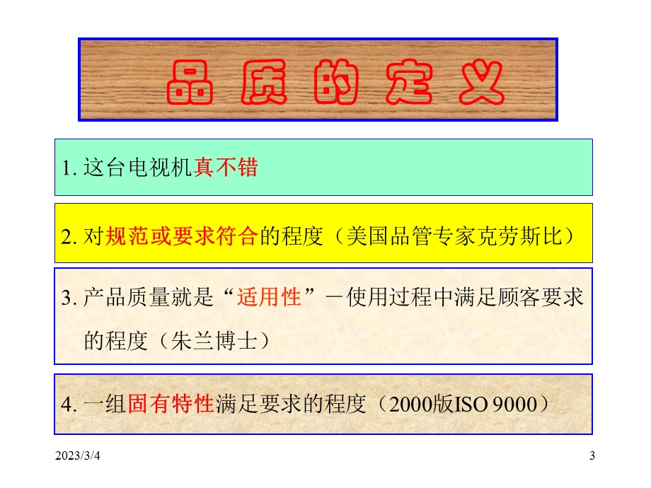 品质意识教育.ppt_第3页