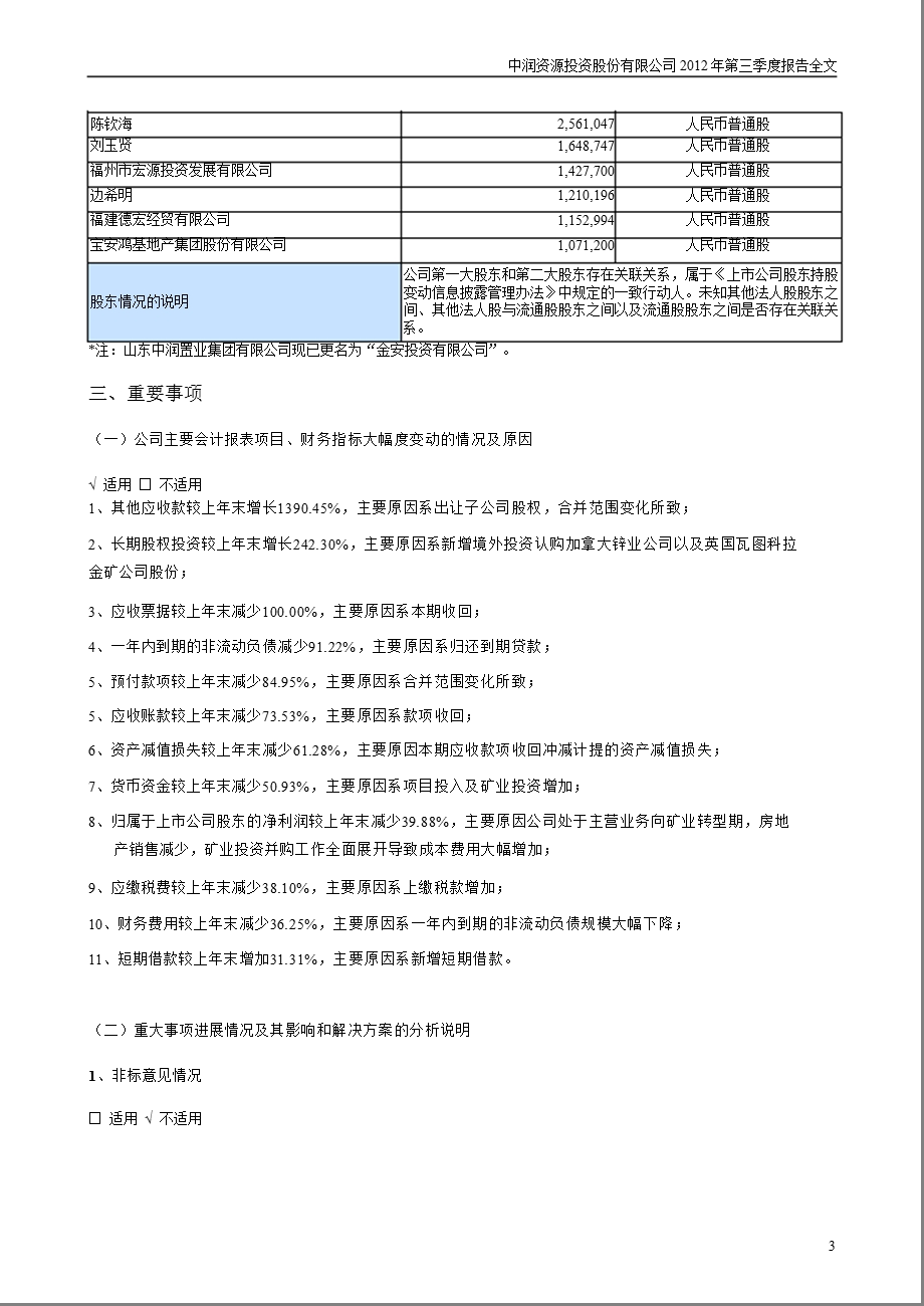 中润资源：第三季度报告全文.ppt_第3页