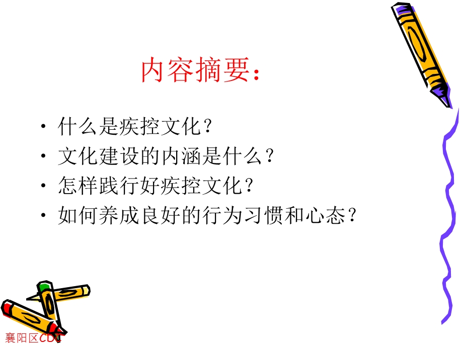 疾控中心文化建设讲座.ppt_第2页