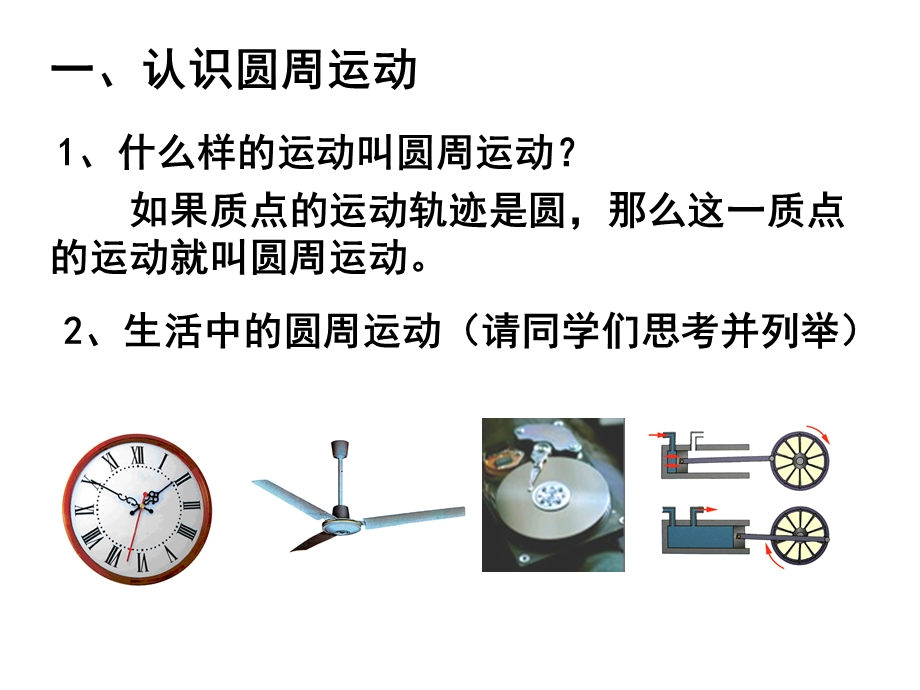 圆周运动ppt.ppt_第2页