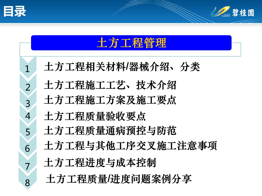 土方工程管理.ppt_第2页