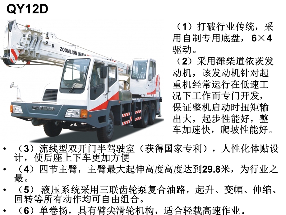 中联重科工程起重机全系列产品.ppt_第3页