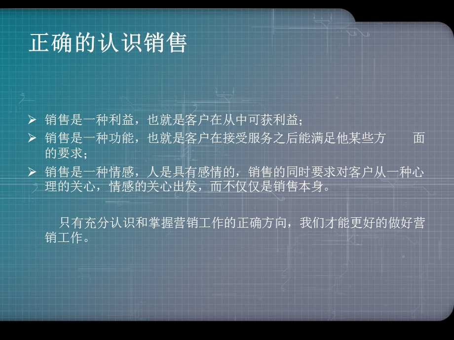 南昌保集半岛项目销售培训计划139页.ppt_第3页