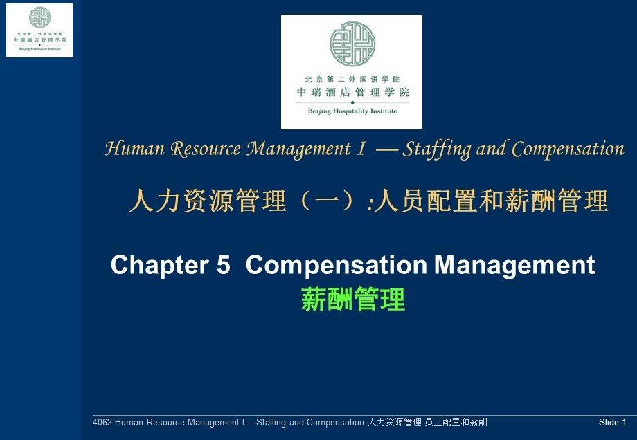 薪酬管理教学课件PPT.ppt_第1页