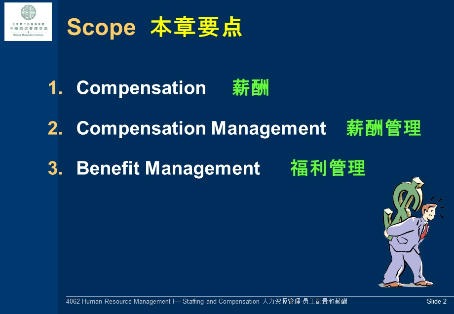 薪酬管理教学课件PPT.ppt_第2页