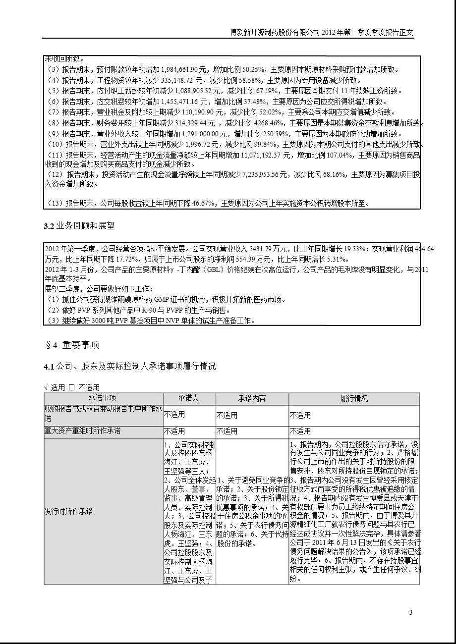 新开源：第一季度报告正文.ppt_第3页