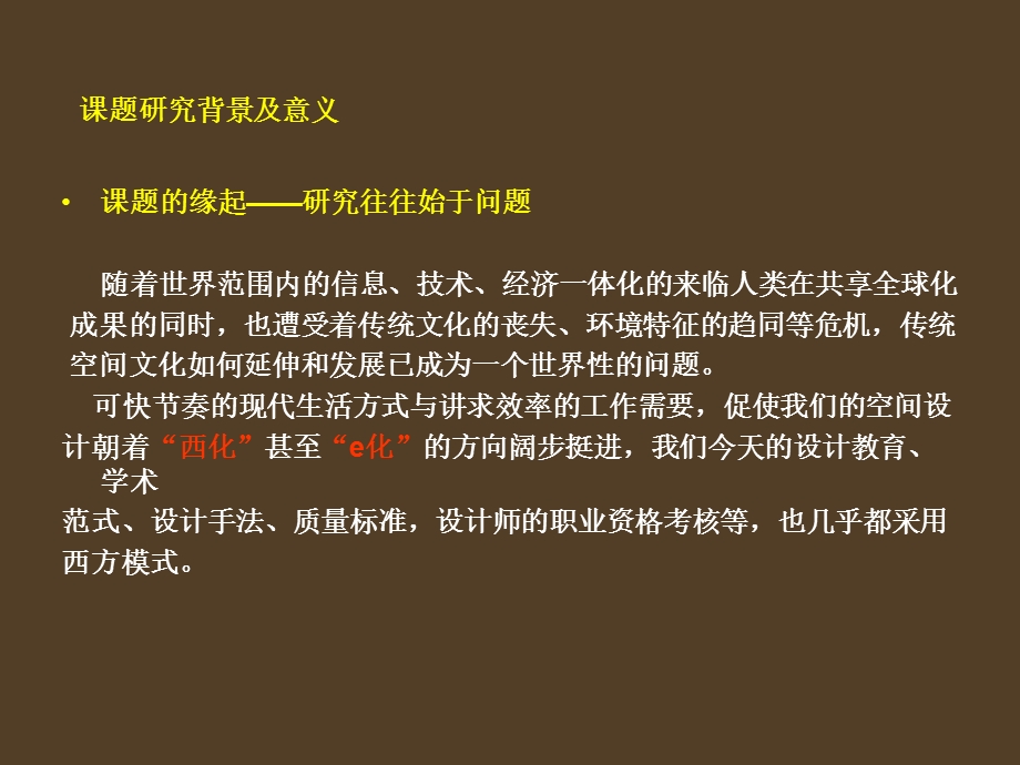 徽派民居建筑元素在室内设计的运用.ppt_第2页