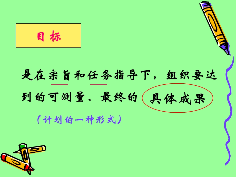 护理目标管理教学课件PPT.ppt_第2页