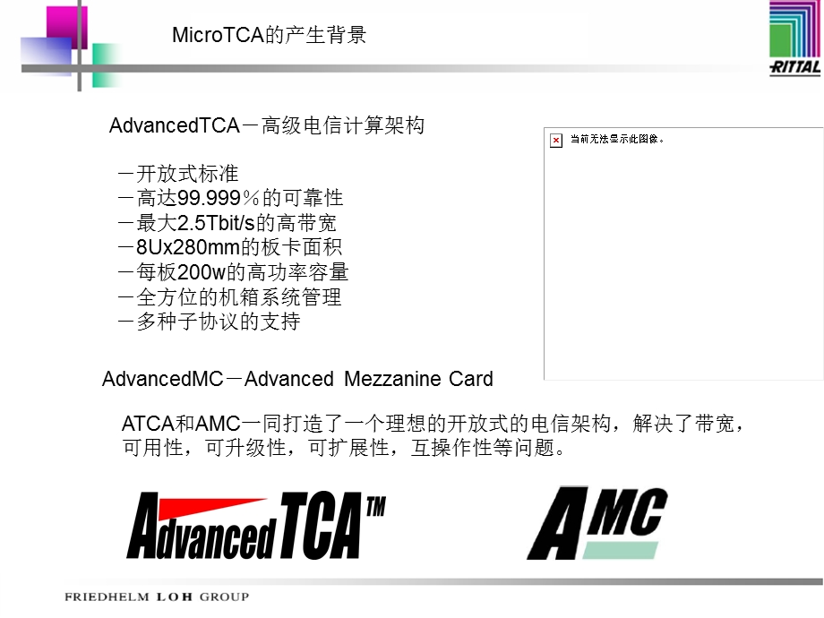 RittalMicroTCA[教学].ppt_第2页