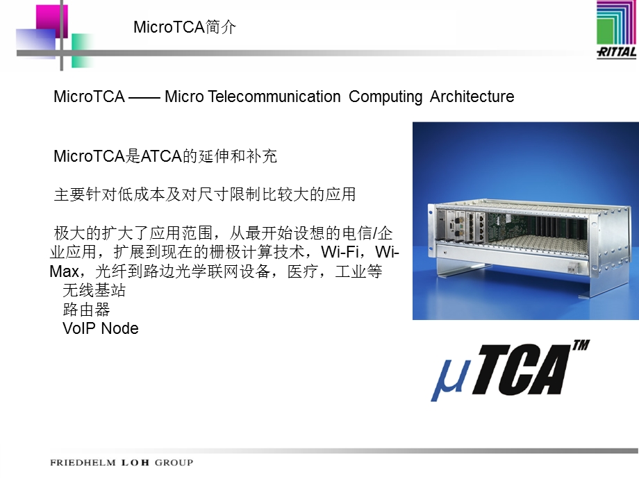 RittalMicroTCA[教学].ppt_第3页