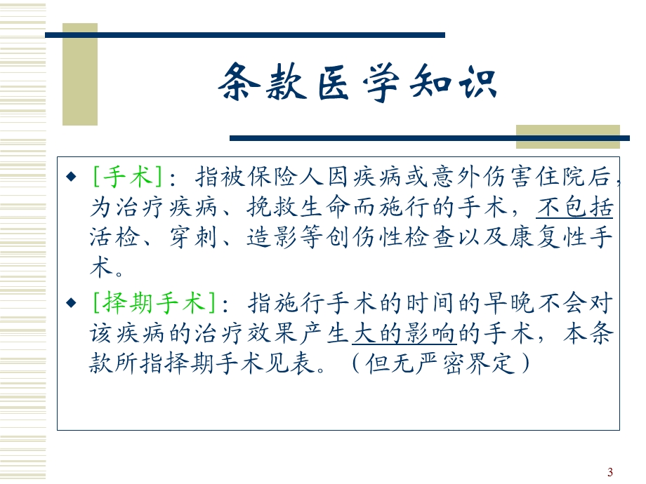 保险公司培训：健康险相关医学知识.ppt_第3页