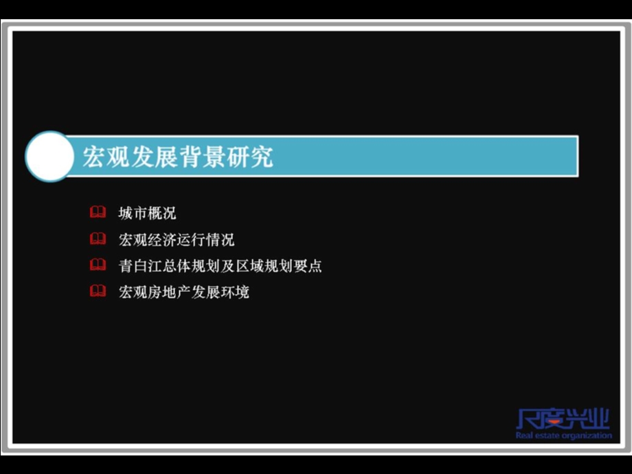 成都青白江祥福镇地块项目可行性论证报告 93页.ppt_第3页