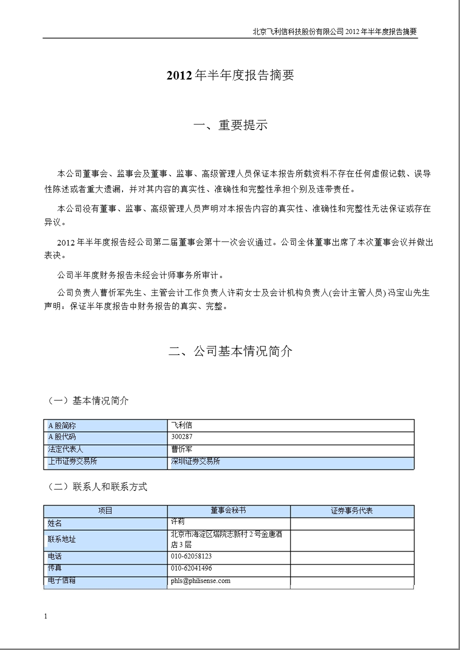 飞利信：半报告摘要.ppt_第1页