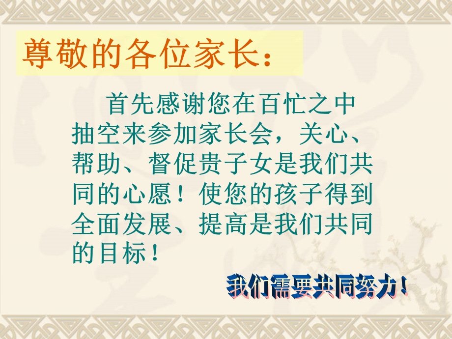 九级家长会课件三班.ppt_第2页