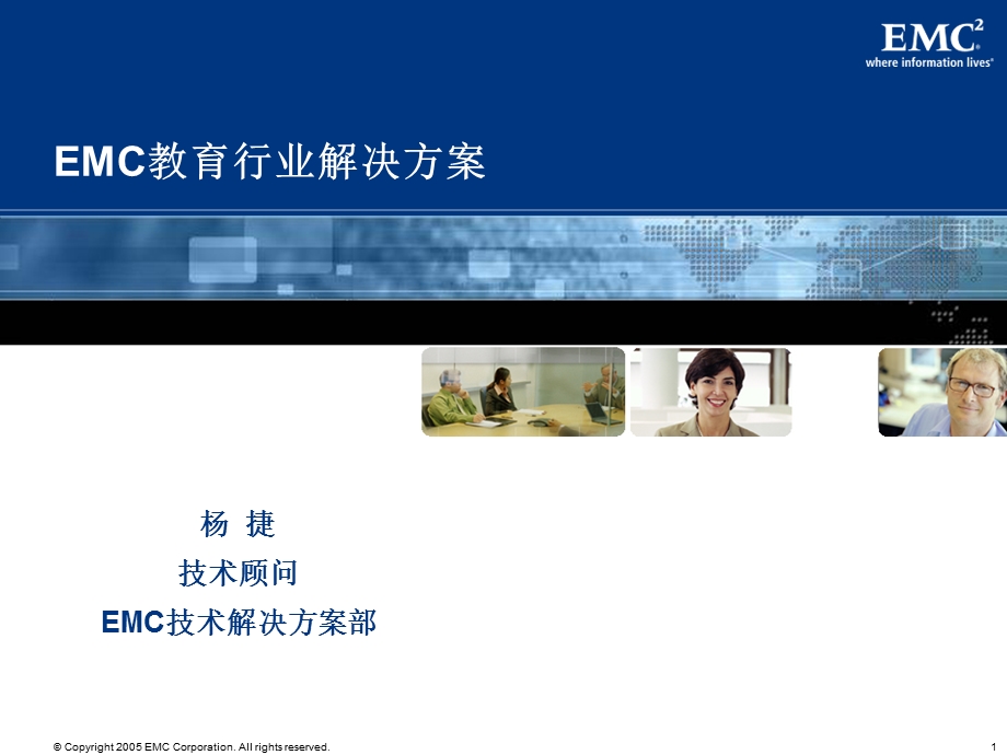 emc教育行业解决方案.ppt_第1页