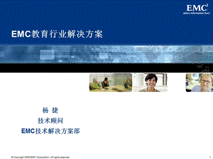 emc教育行业解决方案.ppt