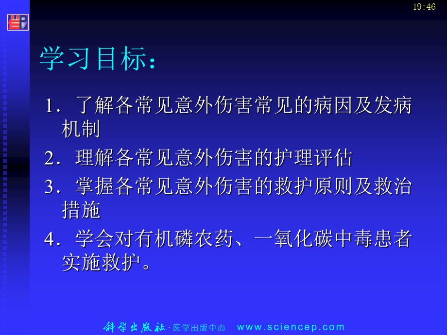 急救护理技术（中职护理专业案例版） 第6章 常见意外伤害的紧急救护.ppt_第2页