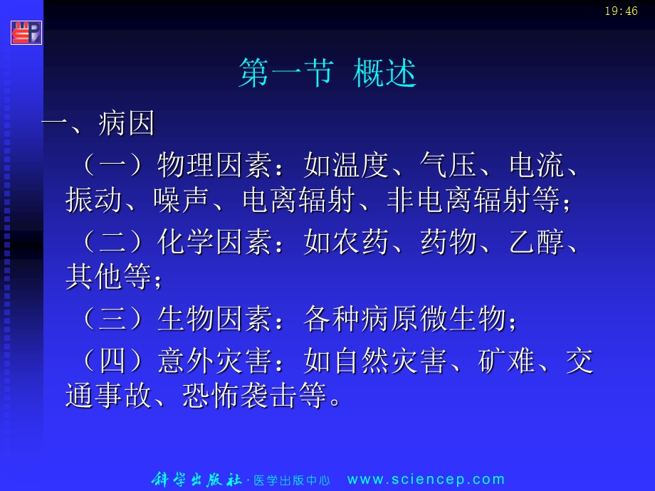 急救护理技术（中职护理专业案例版） 第6章 常见意外伤害的紧急救护.ppt_第3页