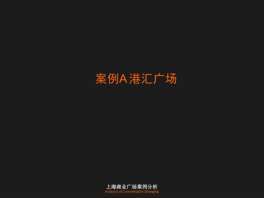 上海港汇广场、恒隆广场 、正大广场等案例研究报告（61页） .ppt_第3页