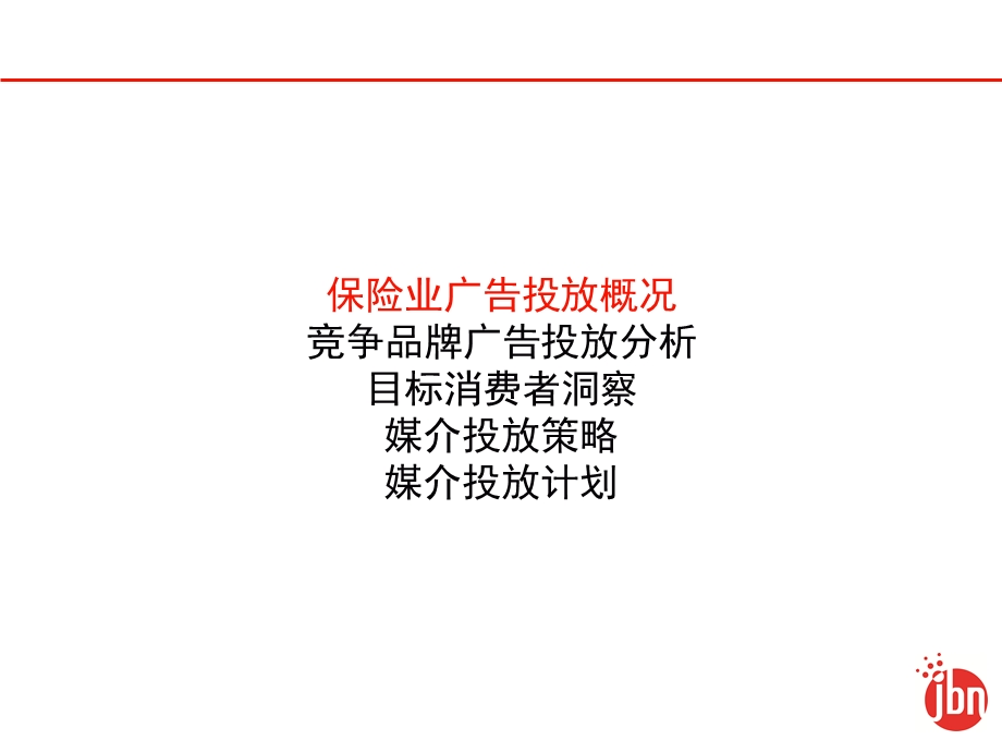 中国人寿媒介传播方案.ppt_第3页