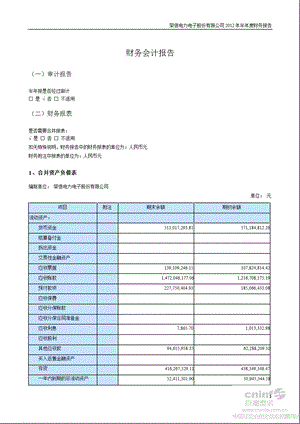 荣信股份：半财务报告.ppt