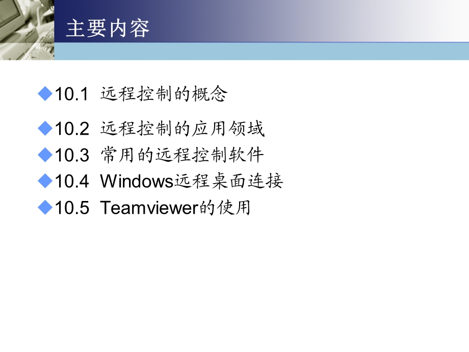 远程控制.ppt_第2页