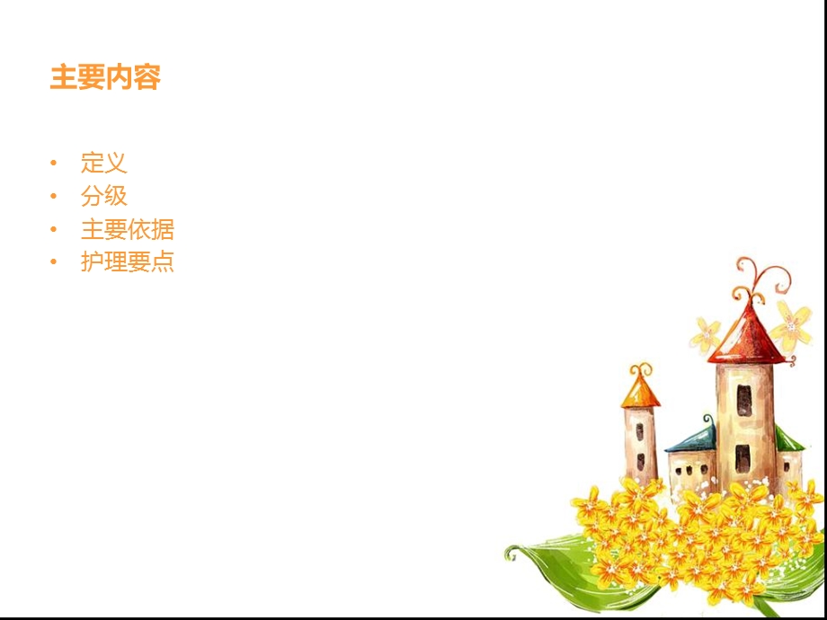 分级护理业务学习.ppt_第2页