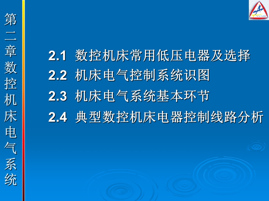 机床电气控制系统.ppt_第1页