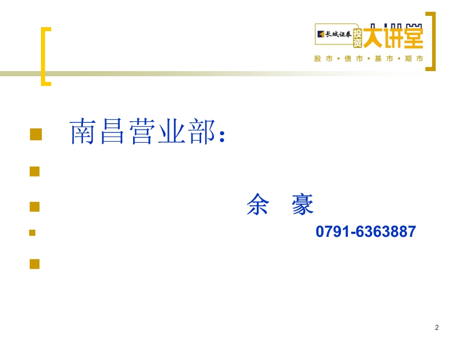 实战技术之K线之魂（中） .ppt_第2页