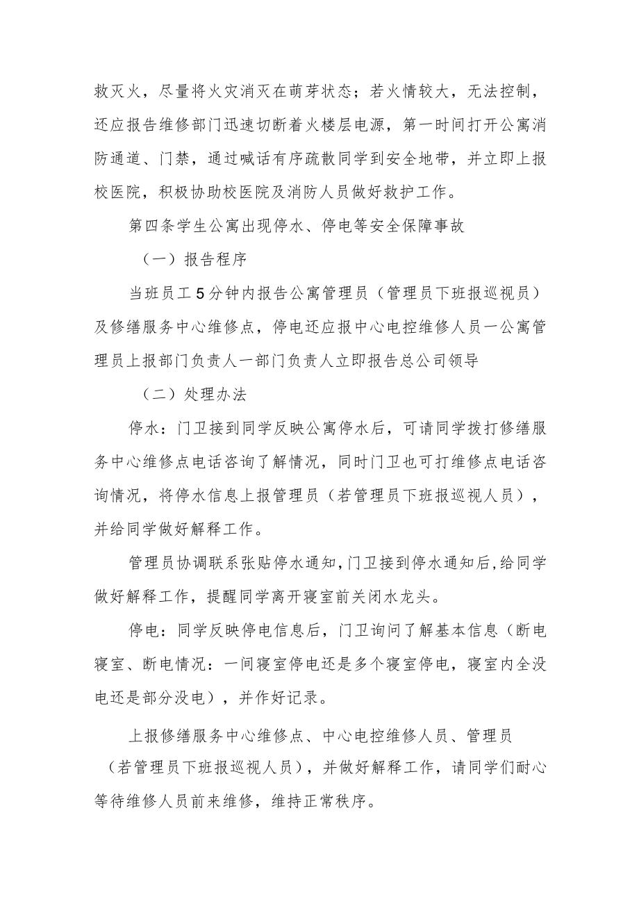 学生公寓管理中心突发事件处理预案.docx_第2页