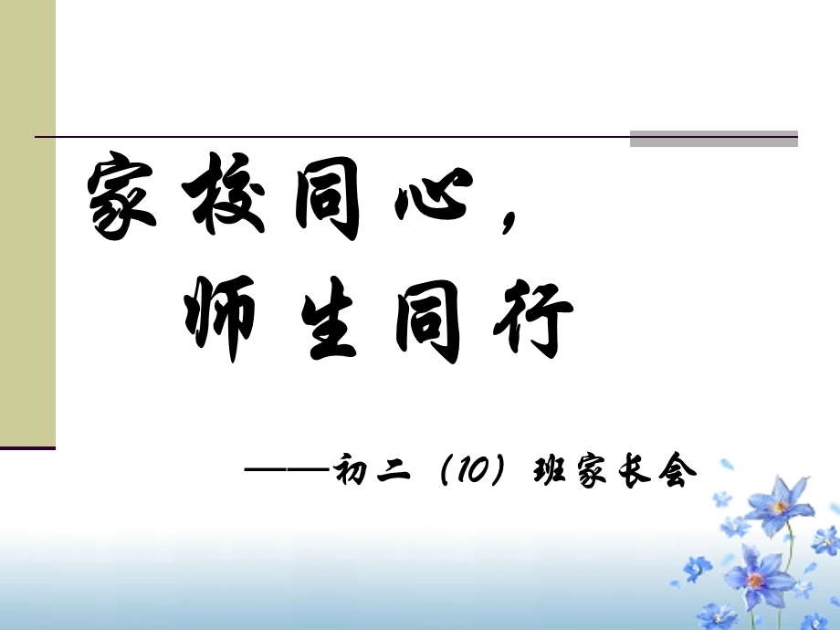 初二家长会PPT课件(27).ppt_第1页