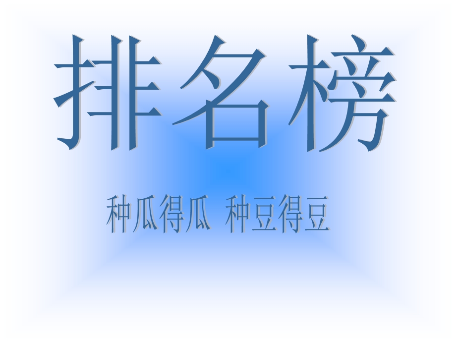 初二家长会PPT课件(27).ppt_第3页