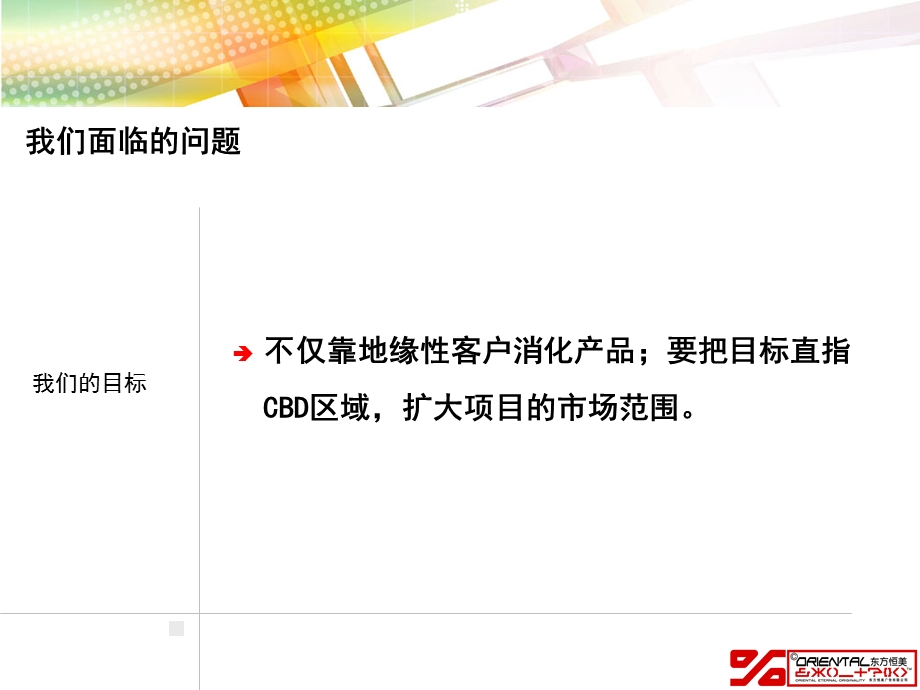 【商业地产PPT】北京太阳下的公社形象传播企划策划案51PPT.ppt_第3页