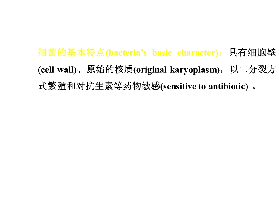 细菌的生物学性状.ppt_第3页