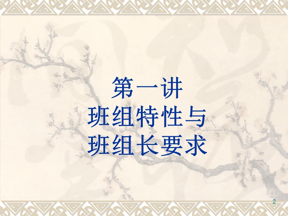 优秀班组长培训教材.ppt.ppt_第2页