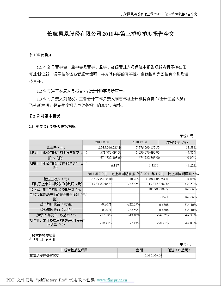 长航凤凰：第三季度报告全文.ppt_第1页