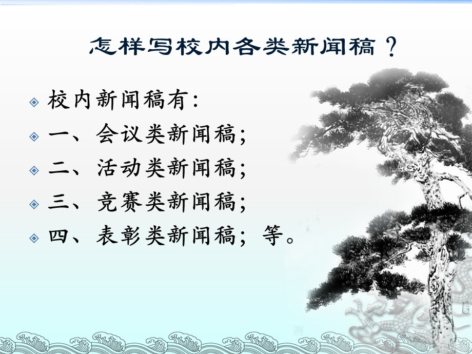 校内各类新闻稿培训.ppt_第2页