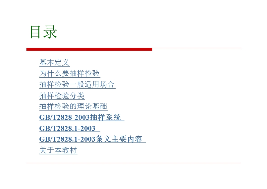 IQC抽樣培訓教材.ppt_第2页