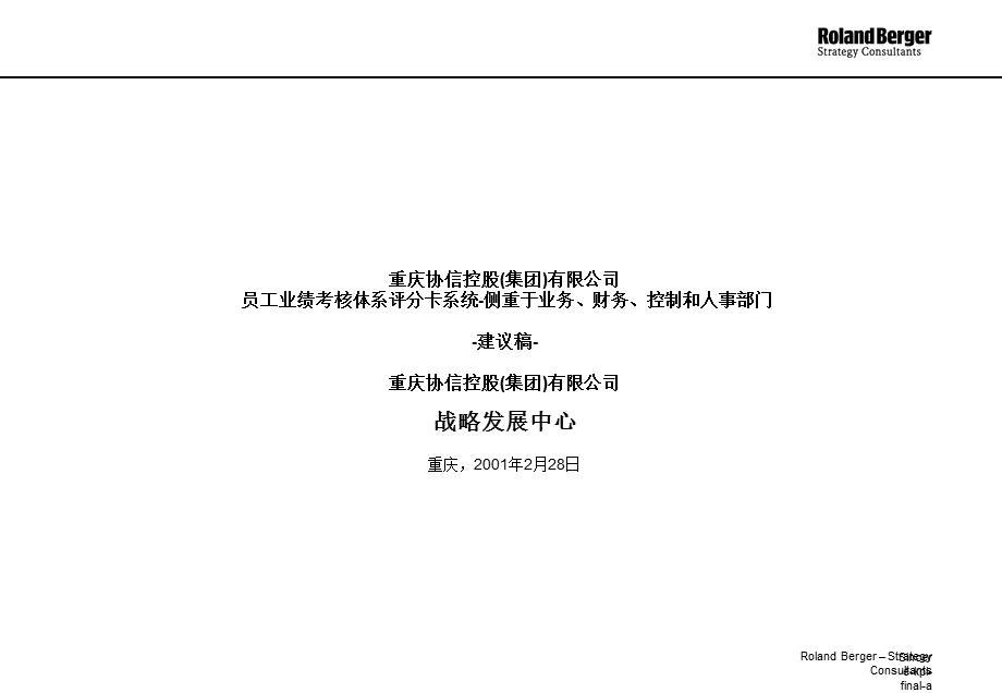 罗兰贝格协信集团KPI考核体系.ppt_第1页