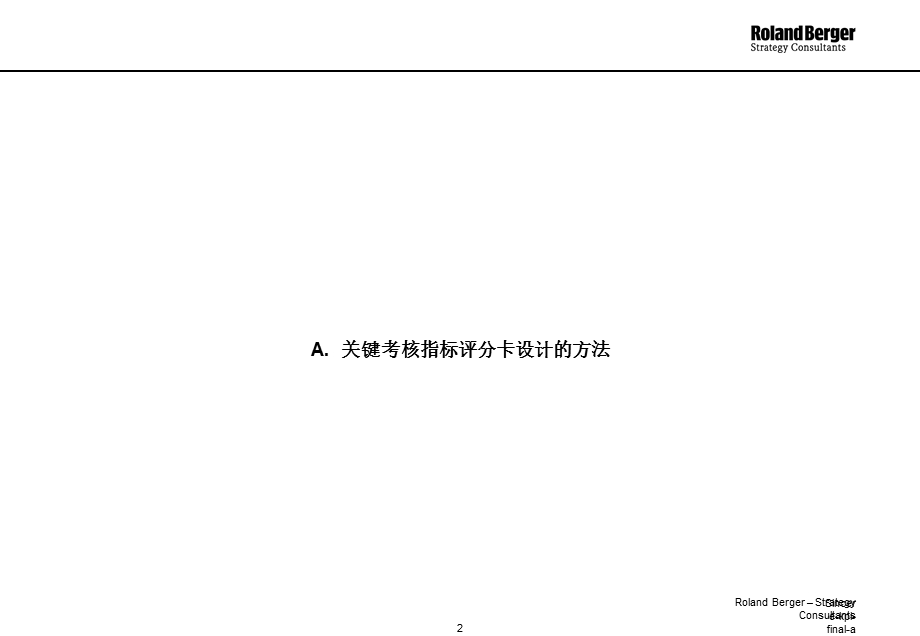 罗兰贝格协信集团KPI考核体系.ppt_第2页