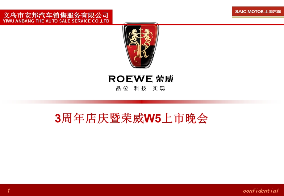 汽车销售服务公司3周店庆活动方案.ppt_第1页