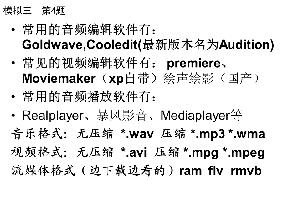 建筑工程测试模拟题小集.ppt_第3页