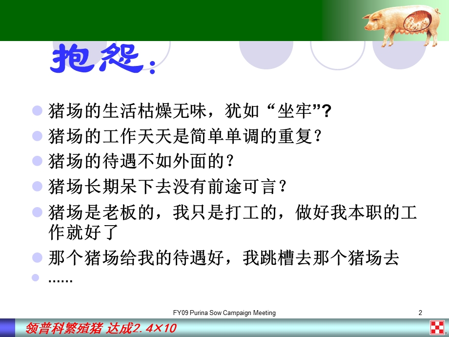 猪场员工的培训.ppt_第2页