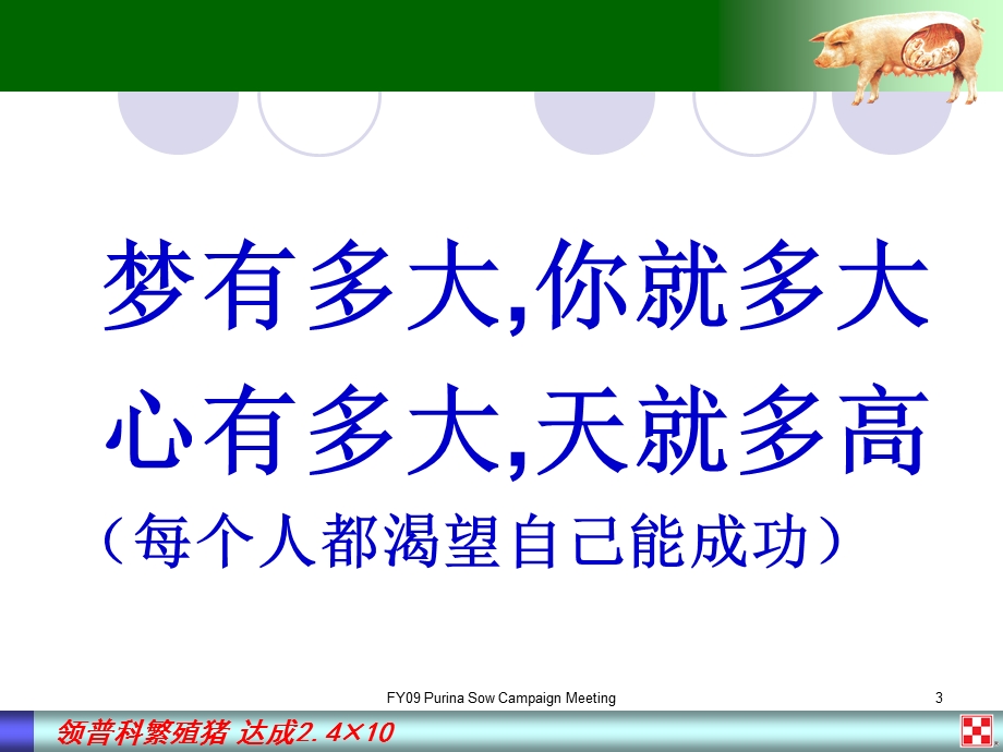 猪场员工的培训.ppt_第3页