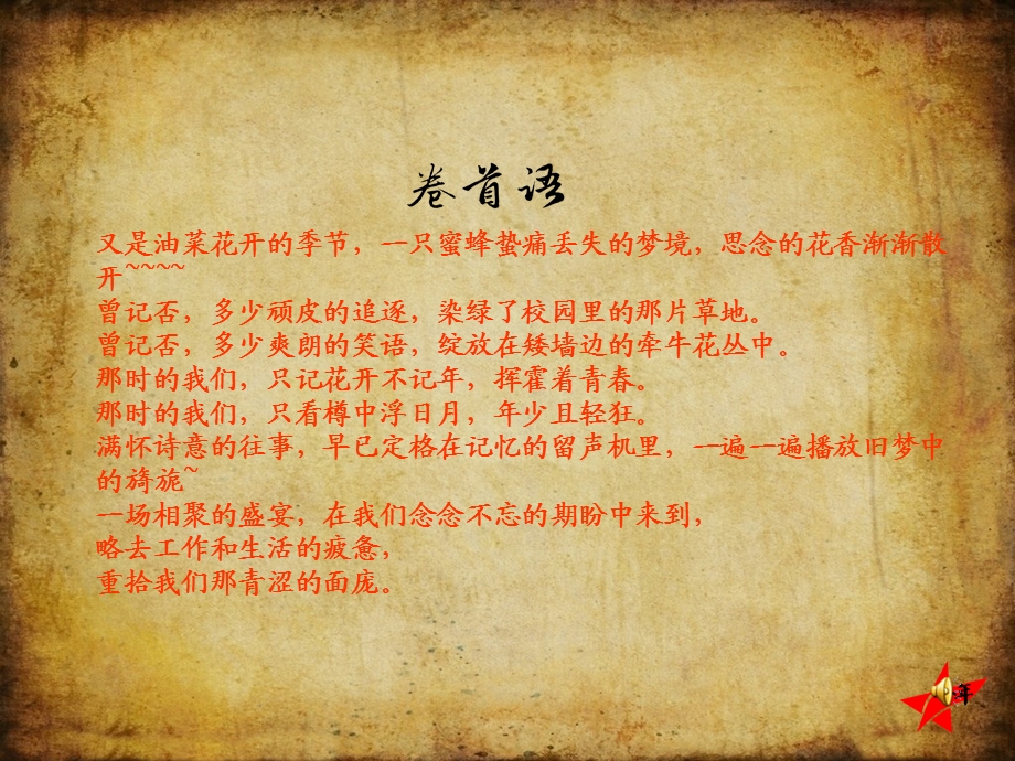 80后同学会PPT模版.ppt_第2页