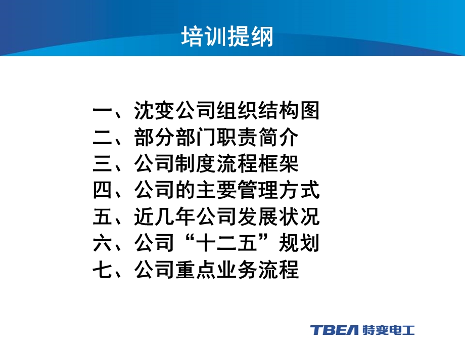 大学生入职培训内容(企管部).ppt_第3页