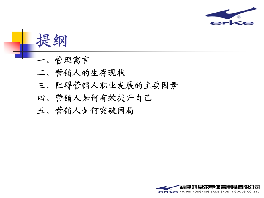 突破自我成就未来.ppt.ppt_第2页