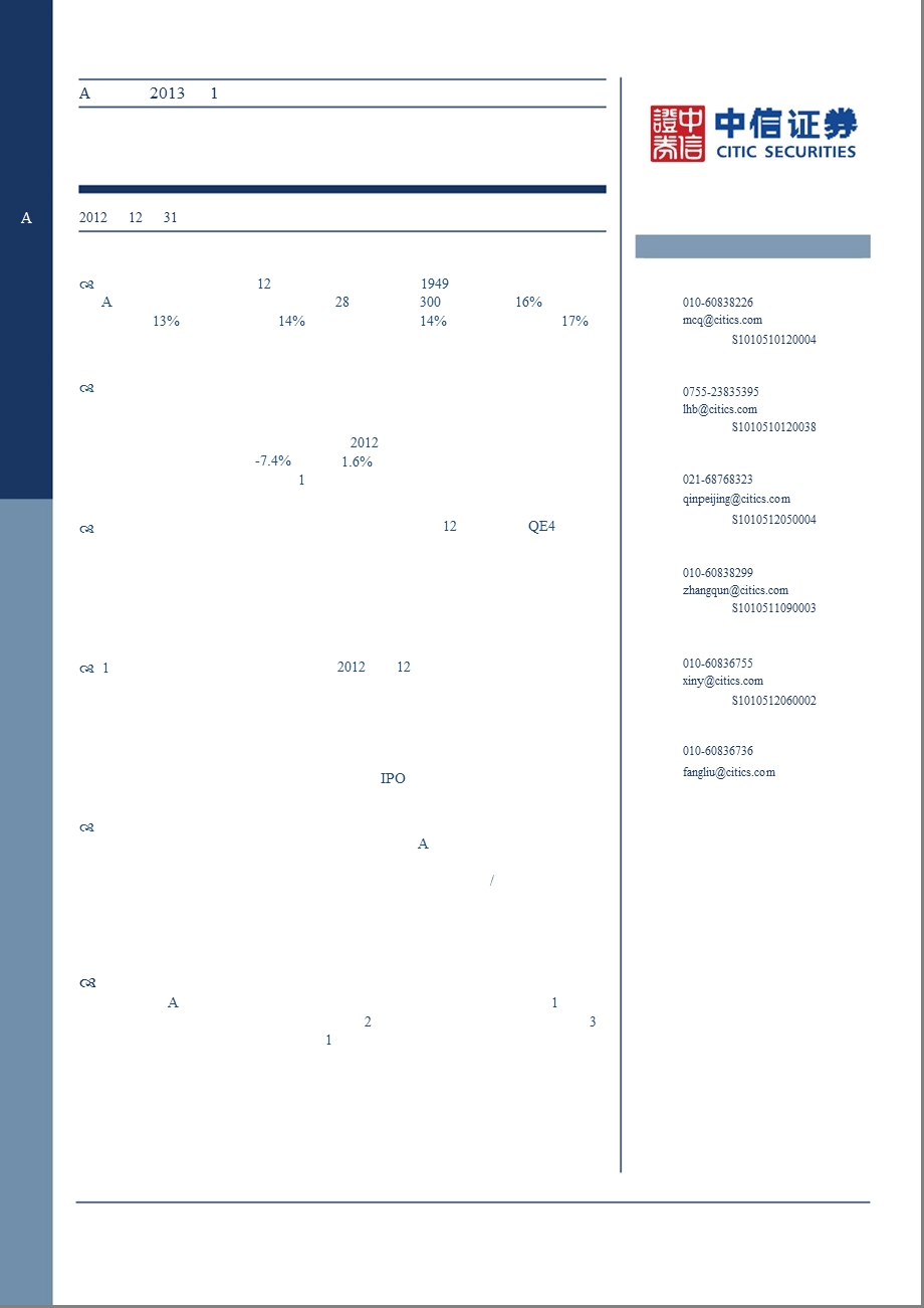 A股市场1月投资策略：坚持优选金融蓝筹和周期蓝筹1231.ppt_第1页