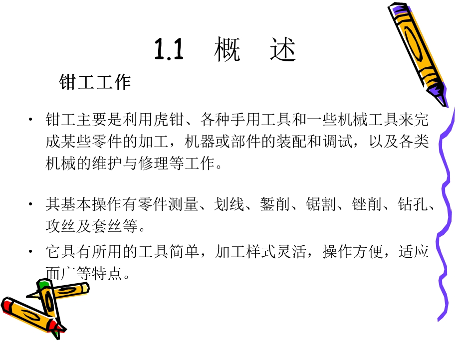 公司钳工基础知识.ppt_第3页