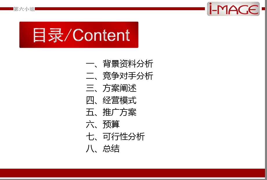 Image形象设计概念店方案策划书.ppt_第2页